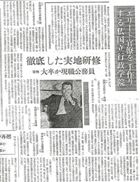 倉田氏が手がけた新聞記事、フランスのエリート教育について。